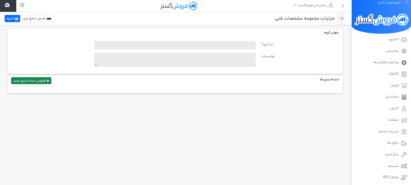 نمایش تب دسته بندی مشخصات فنی